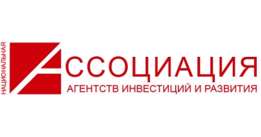 Национальная Ассоциация агентств инвестиций и развития